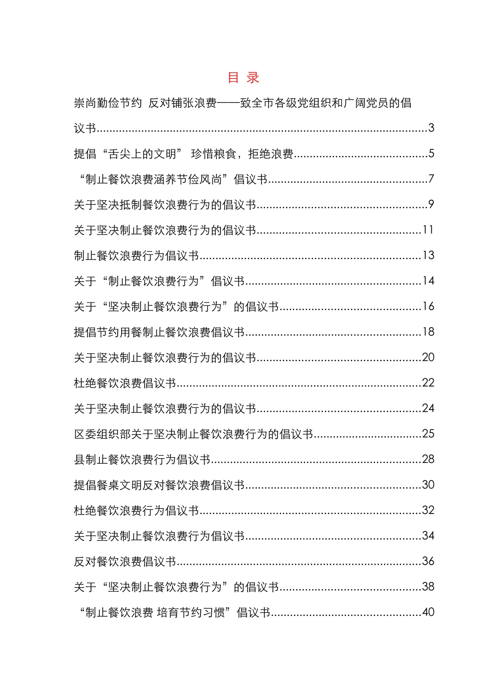 抵制餐饮浪费行为倡议书20篇_第1页