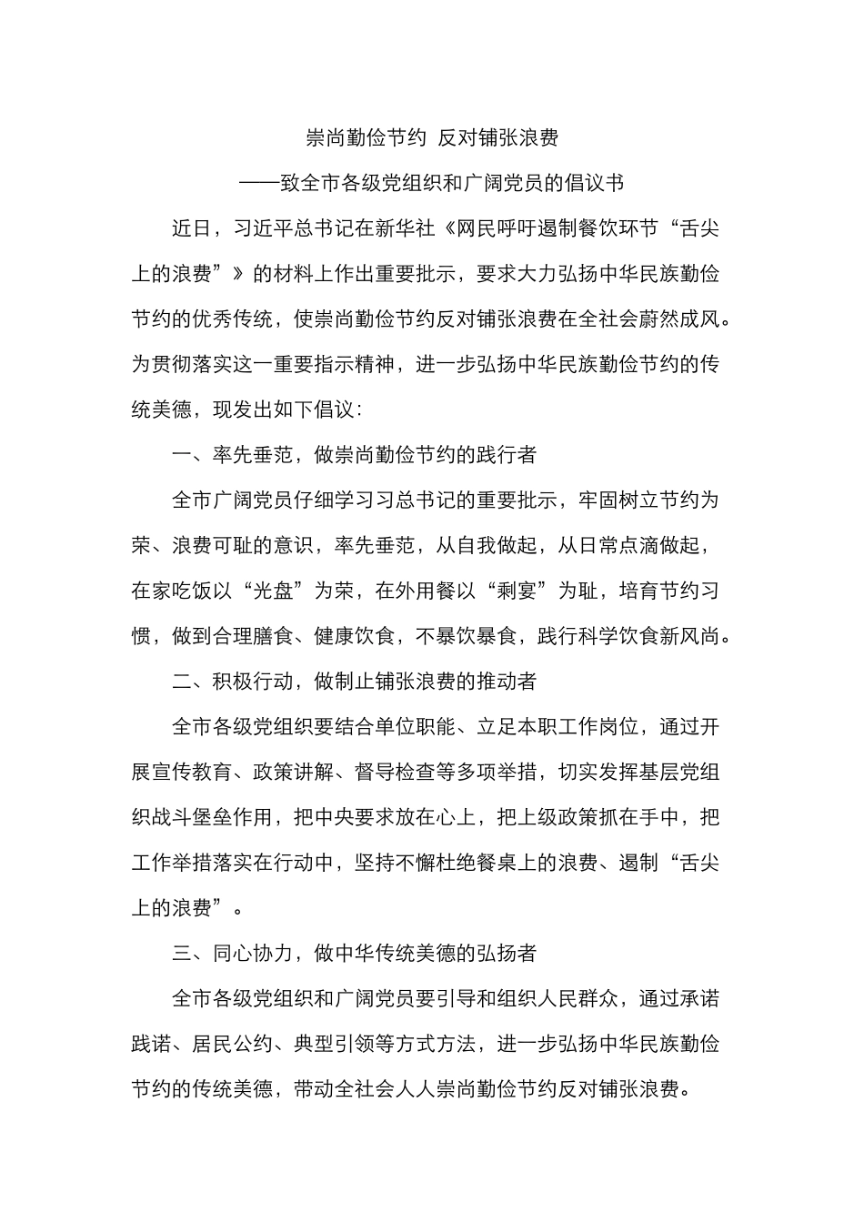 抵制餐饮浪费行为倡议书20篇_第2页