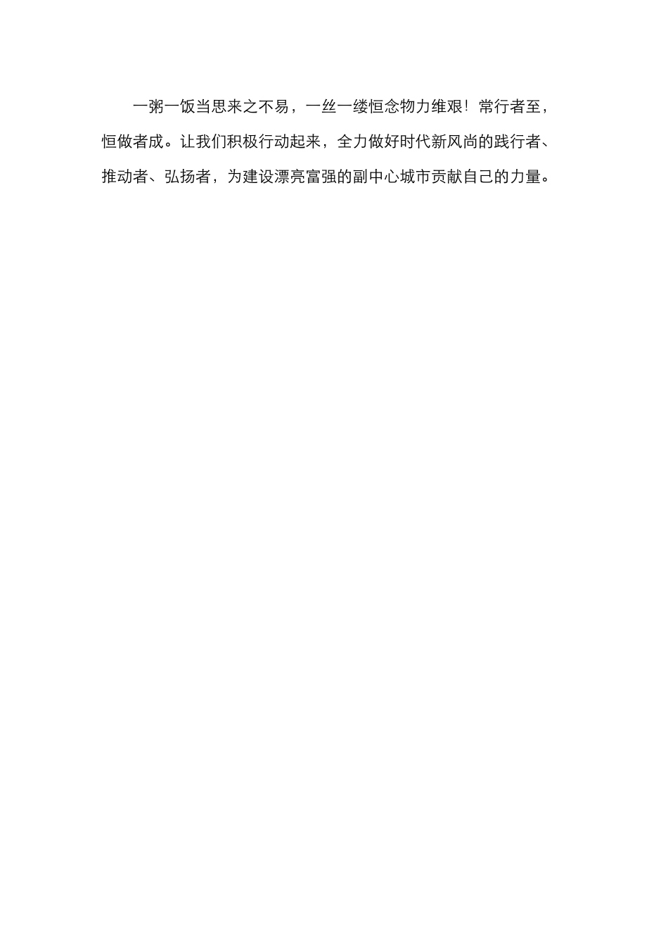 抵制餐饮浪费行为倡议书20篇_第3页