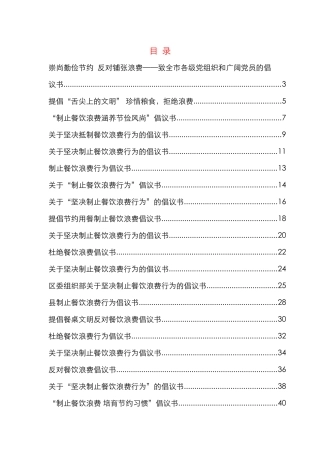 抵制餐饮浪费行为倡议书20篇