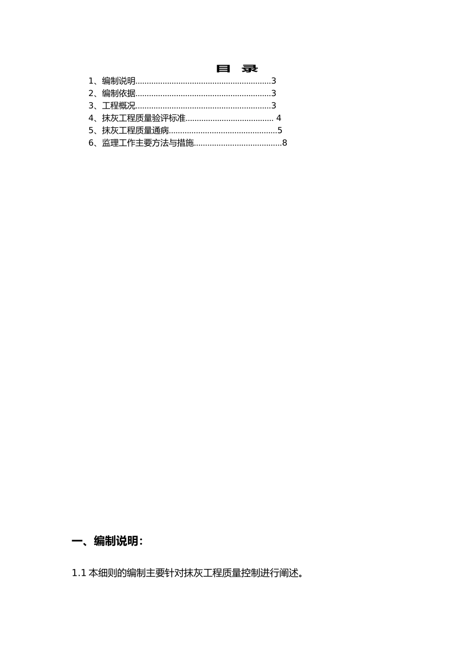 抹灰工程监理实施细则_第2页