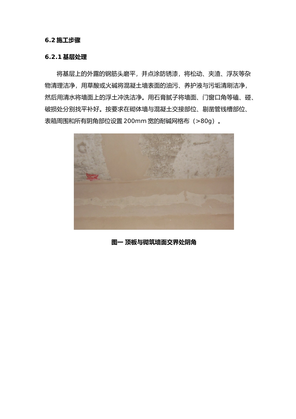 抹灰水泥砂浆机粉刷石膏施工标准化工艺_第3页