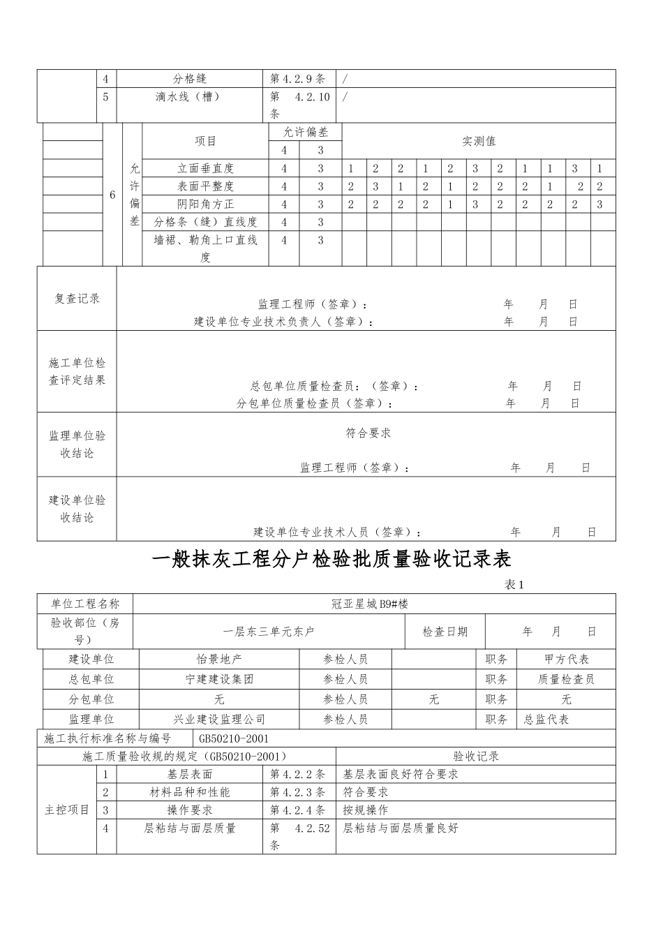 抹灰工程分户检验批质量验收记录表_第3页