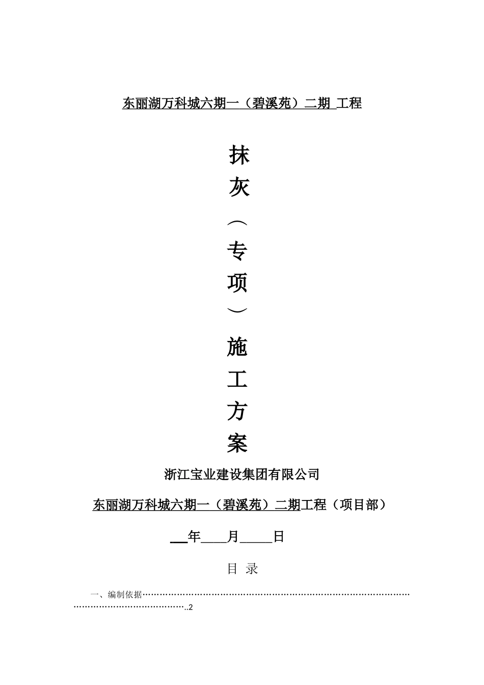 抹灰施工方案培训资料_第1页