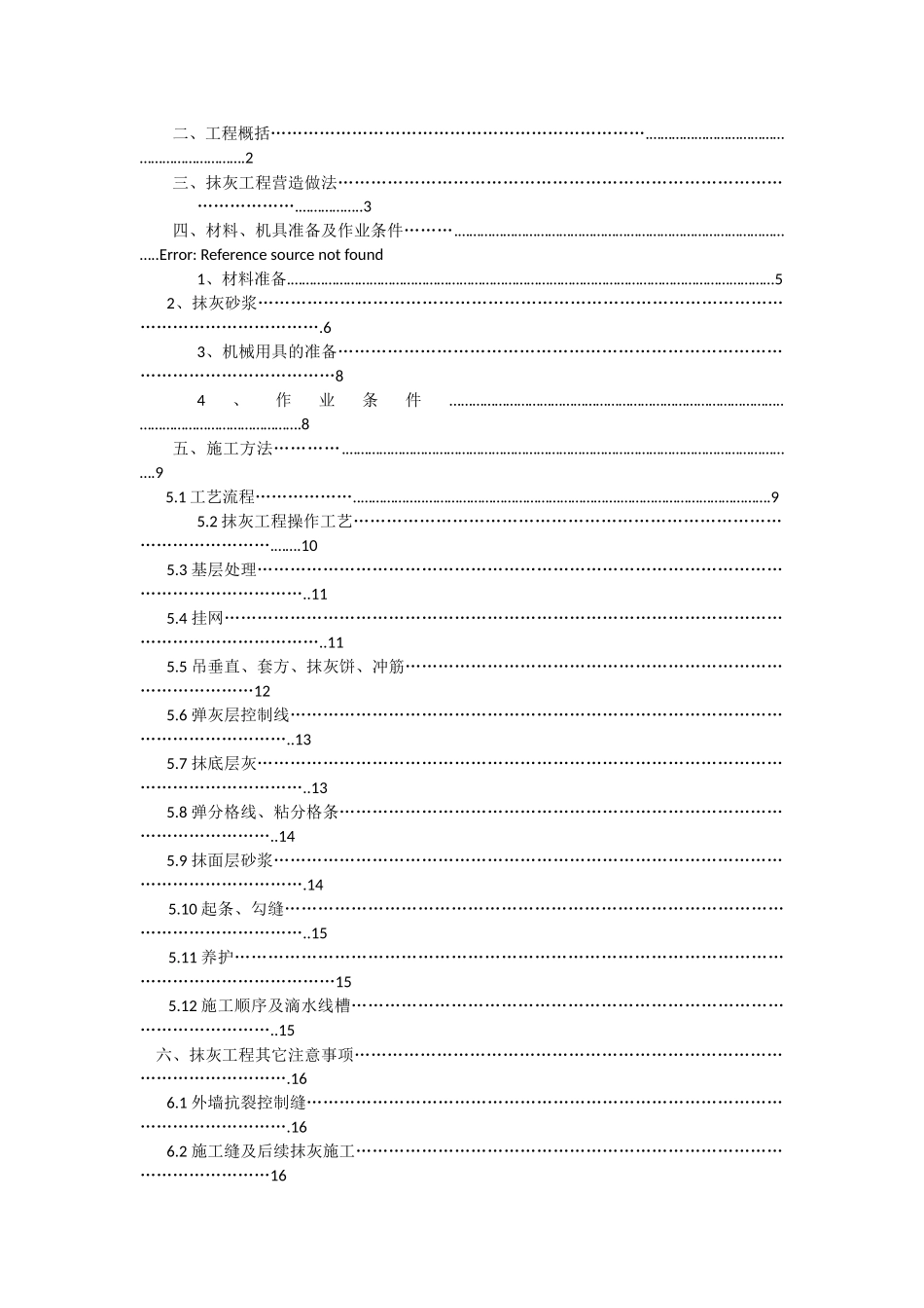 抹灰施工方案培训资料_第2页