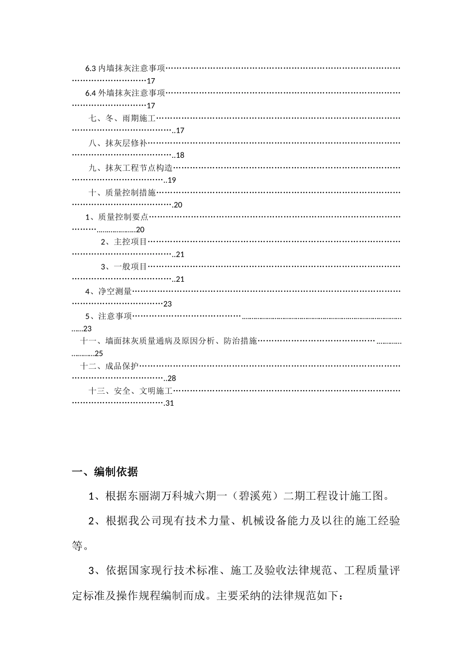抹灰施工方案培训资料_第3页