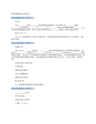 押金收据遗失证明范文