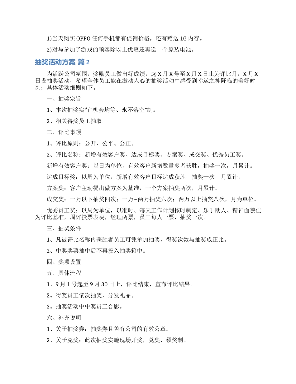 抽奖活动方案4篇_第2页
