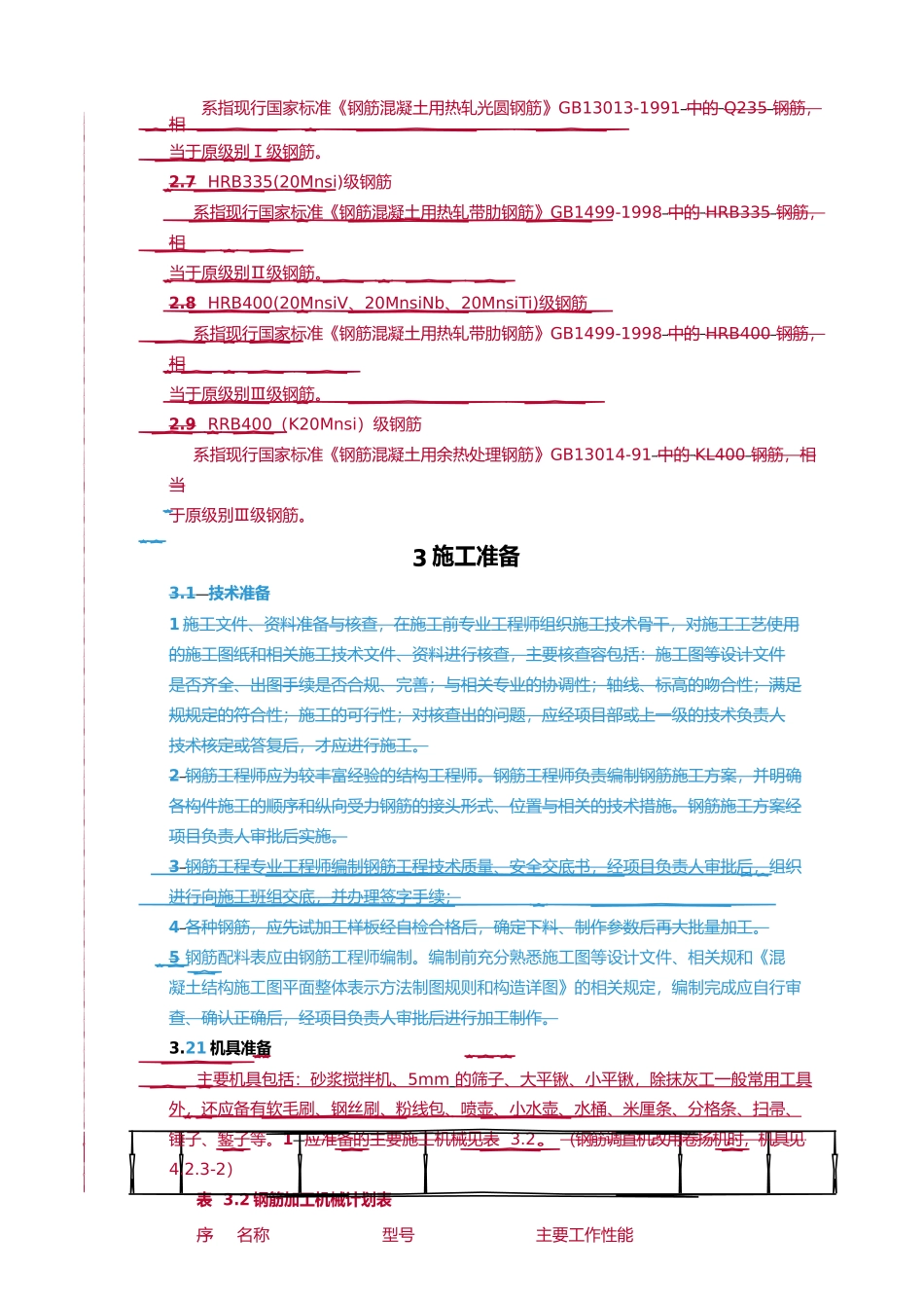 抹灰聚合物水泥砂浆施工工艺标准_第2页