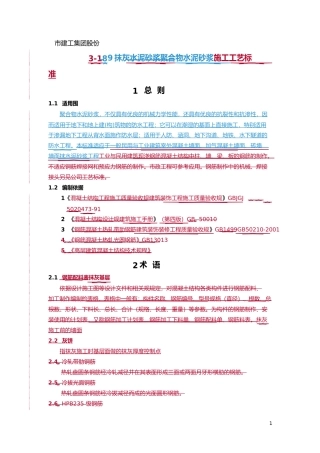 抹灰聚合物水泥砂浆施工工艺标准