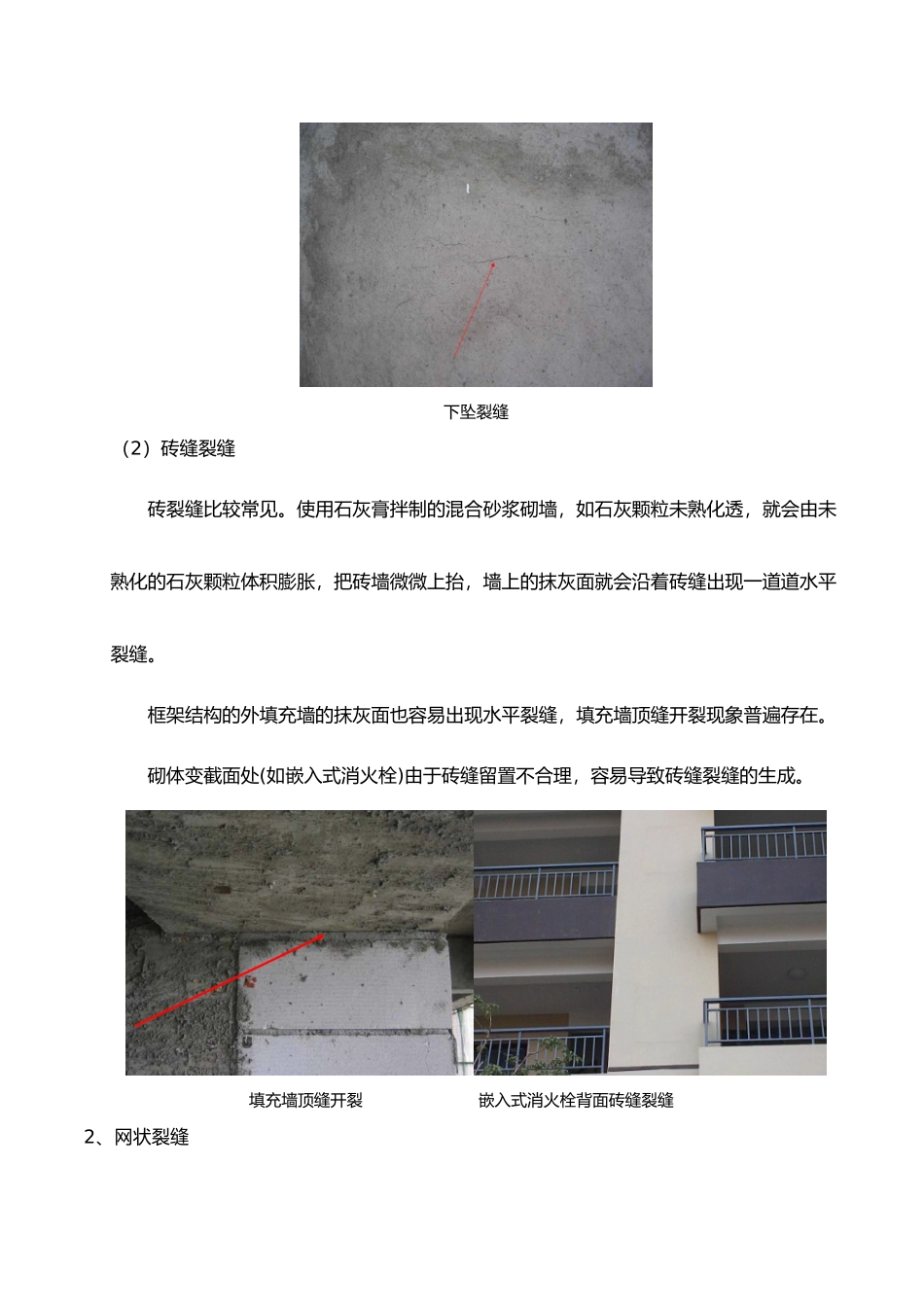 抹灰工程空鼓、开裂案例分析报告_第2页