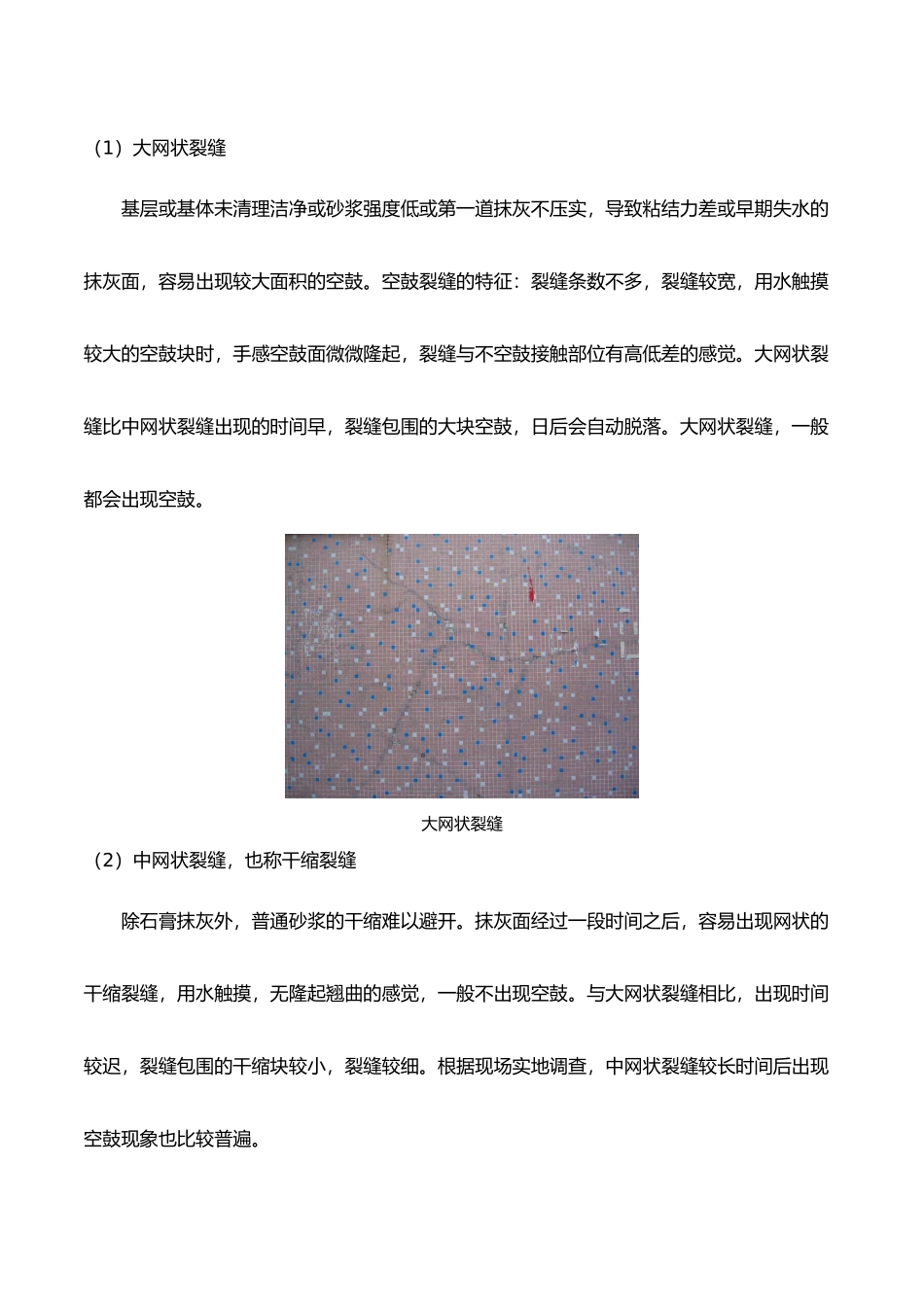 抹灰工程空鼓、开裂案例分析报告_第3页