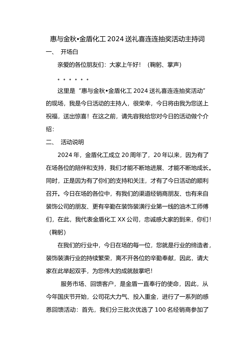 抽奖活动主持词_第1页
