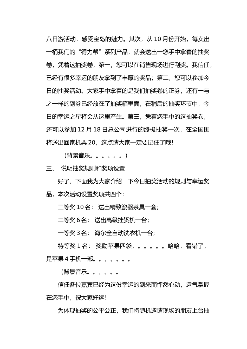 抽奖活动主持词_第2页