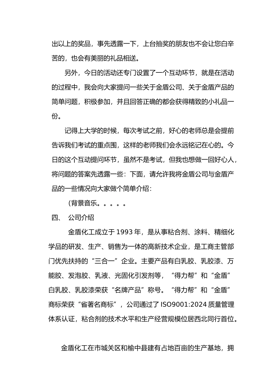 抽奖活动主持词_第3页