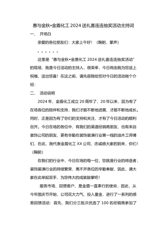 抽奖活动主持词