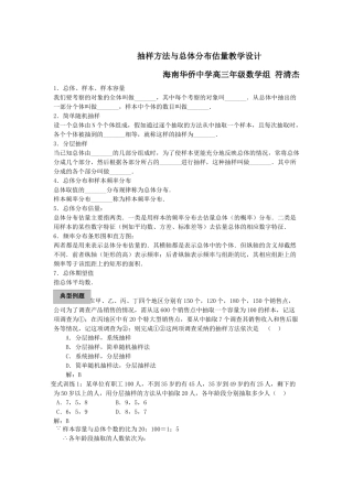 抽样方法与总体分布估计教学设计
