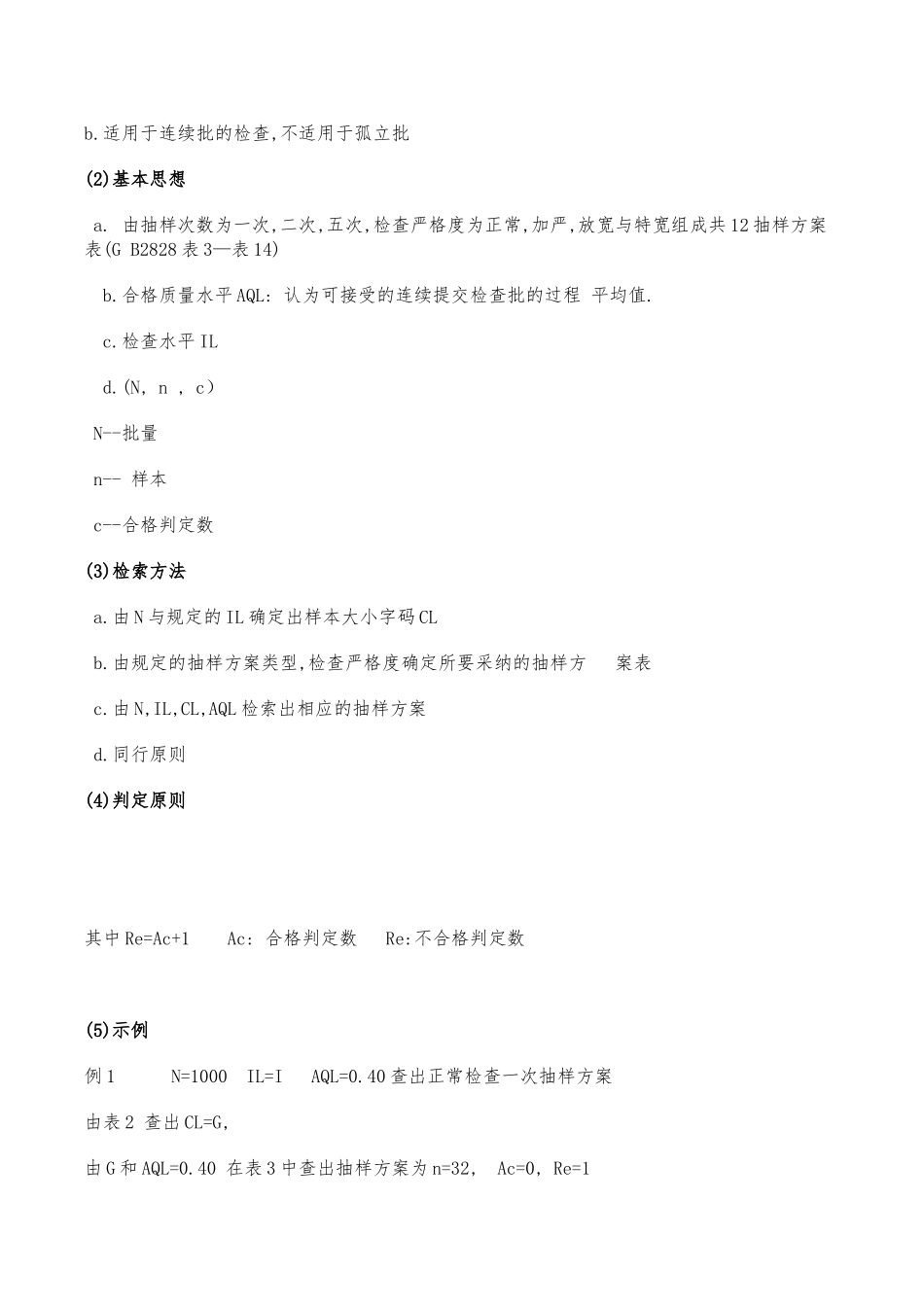 抽样检验方法标准的应用_第2页