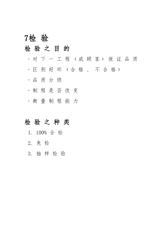 抽样检验的种类与适用情况