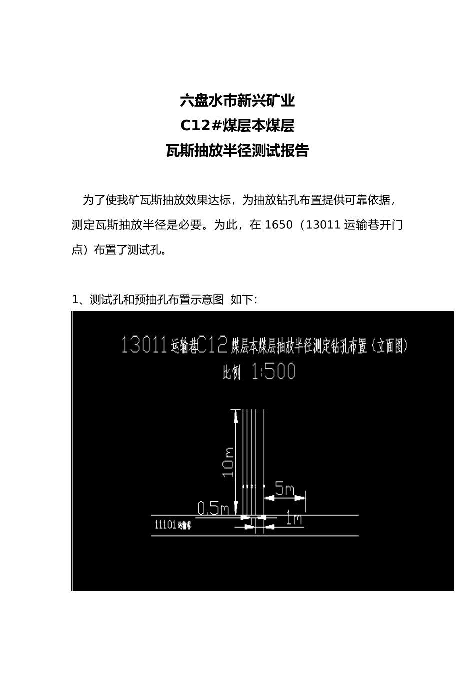 抽放半径测试报告_第2页
