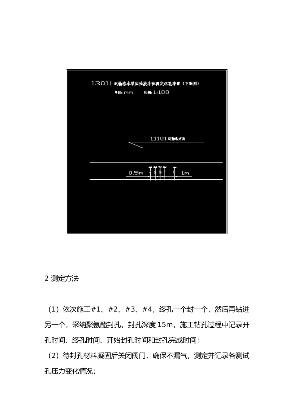 抽放半径测试报告_第3页