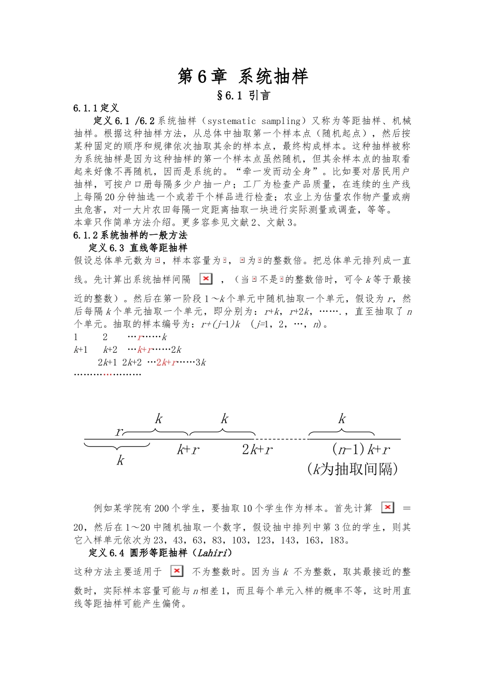 抽样调查教案-6系统抽样_第1页