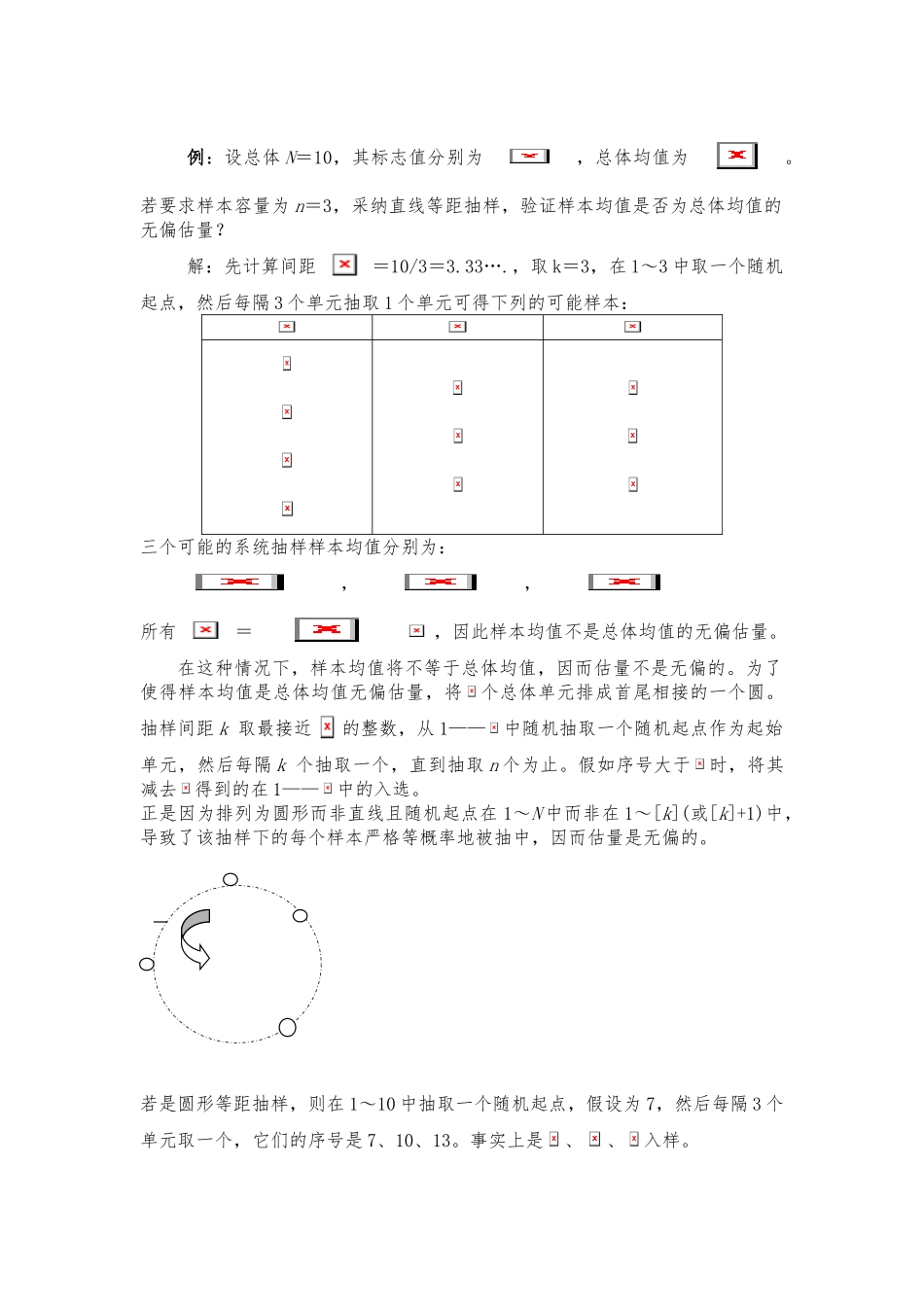 抽样调查教案-6系统抽样_第2页