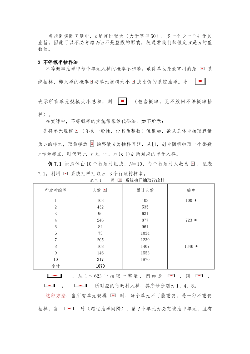 抽样调查教案-6系统抽样_第3页
