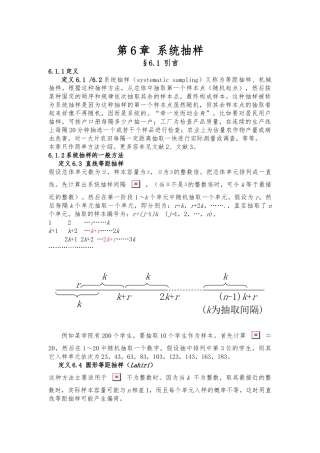 抽样调查教案-6系统抽样
