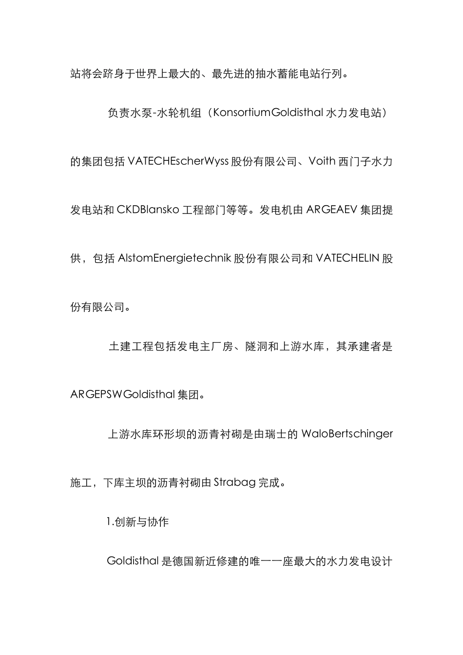 抽水蓄能电站创新论文_第2页