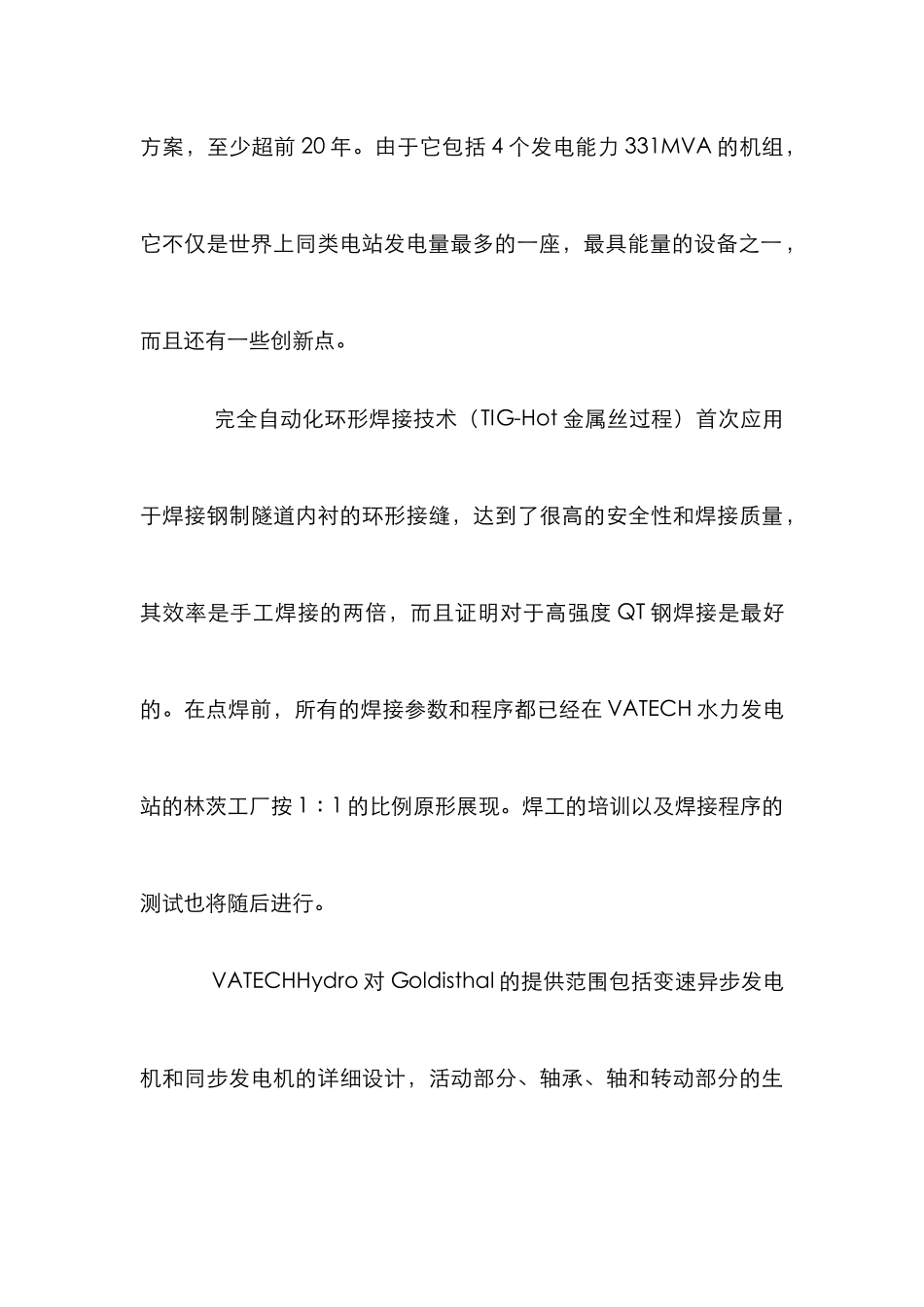 抽水蓄能电站创新论文_第3页