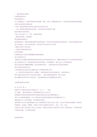 抽样检验基本知识