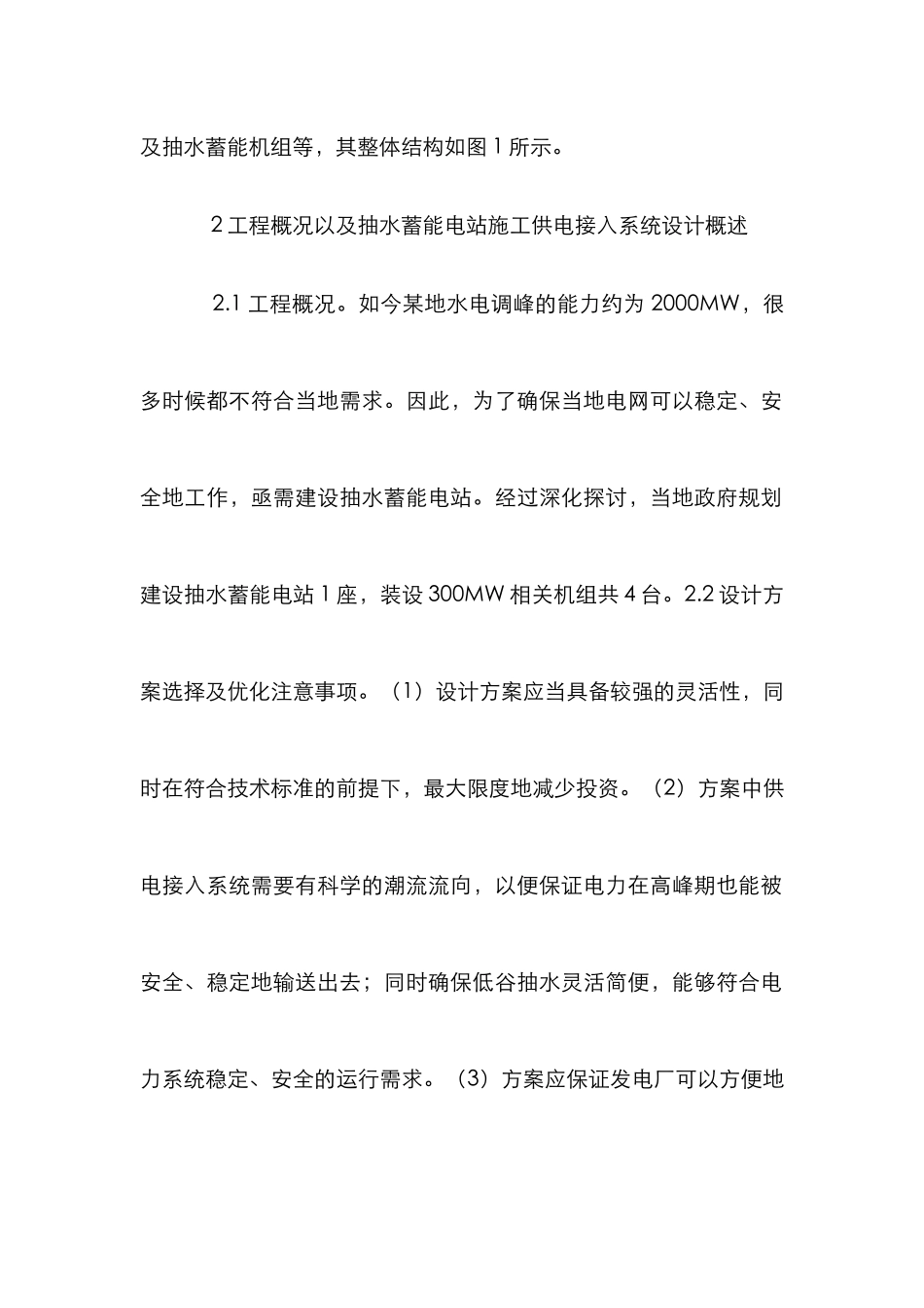 抽水蓄能电站设计方案_第2页