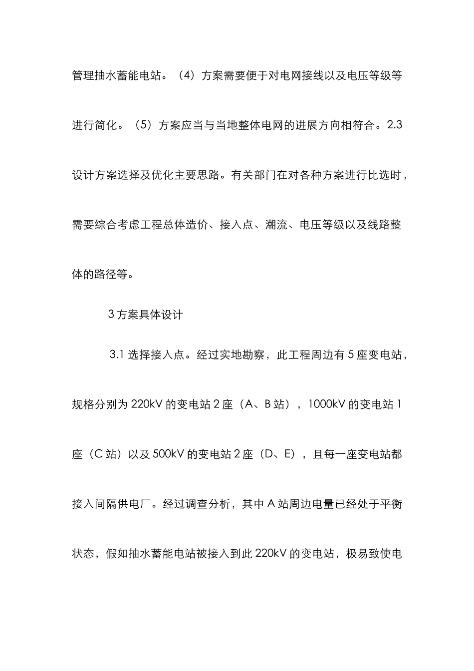 抽水蓄能电站设计方案_第3页