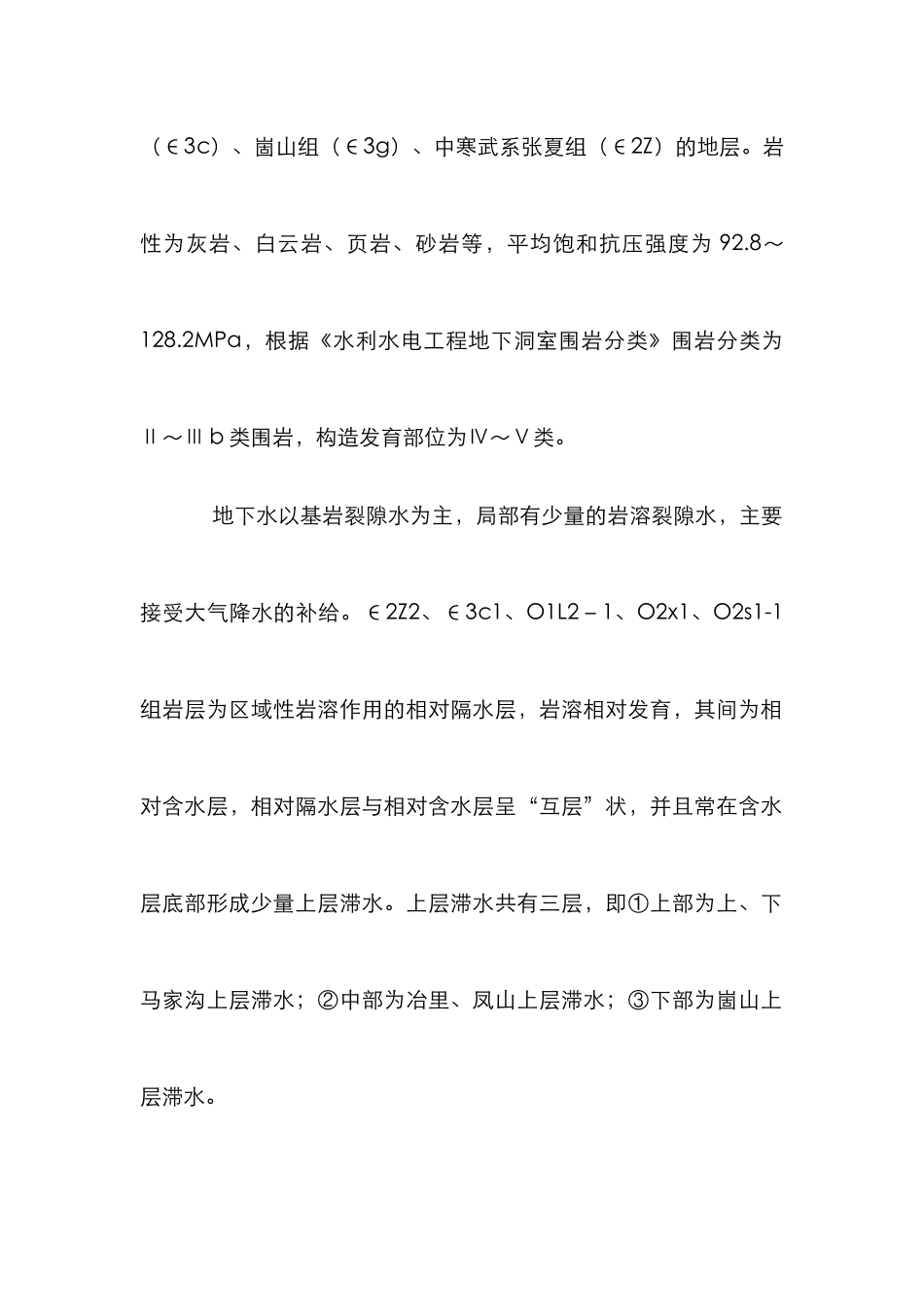 抽水蓄能电站输水设计管理论文_第2页