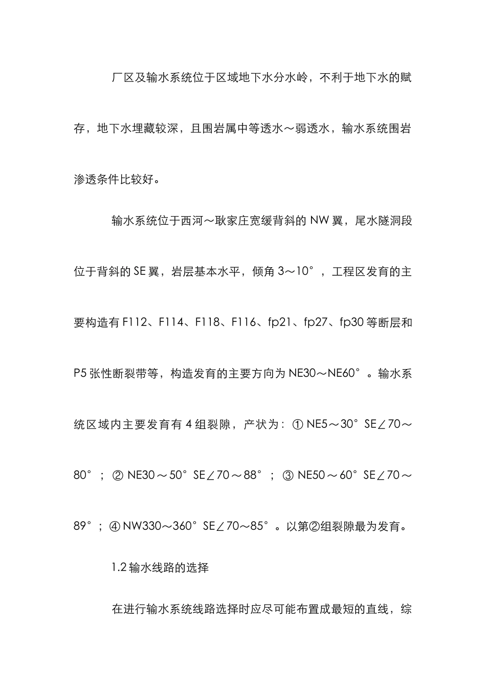 抽水蓄能电站输水设计管理论文_第3页
