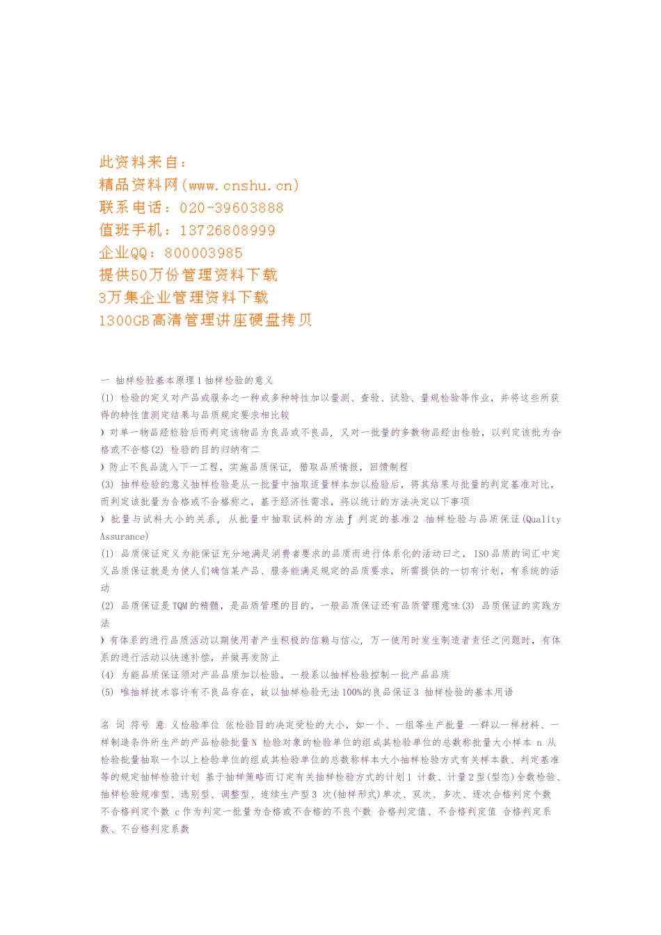 抽样检验基本原理与概念_第1页