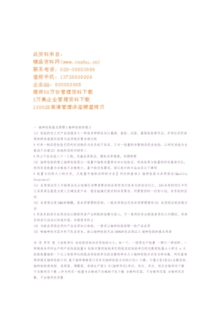 抽样检验基本原理与概念