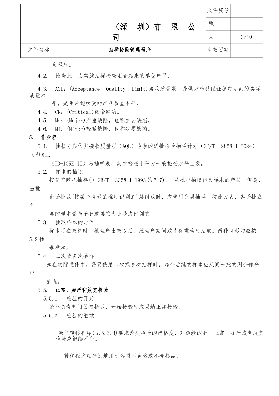 抽样检验管理程序_第2页