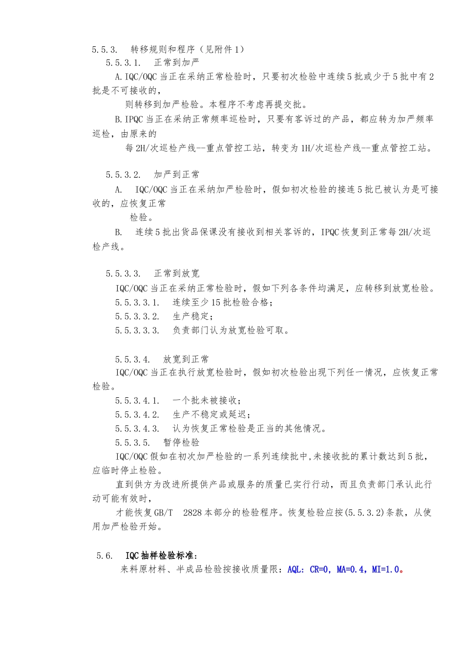 抽样检验管理程序_第3页
