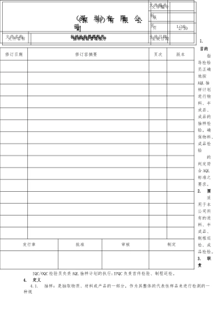 抽样检验管理程序