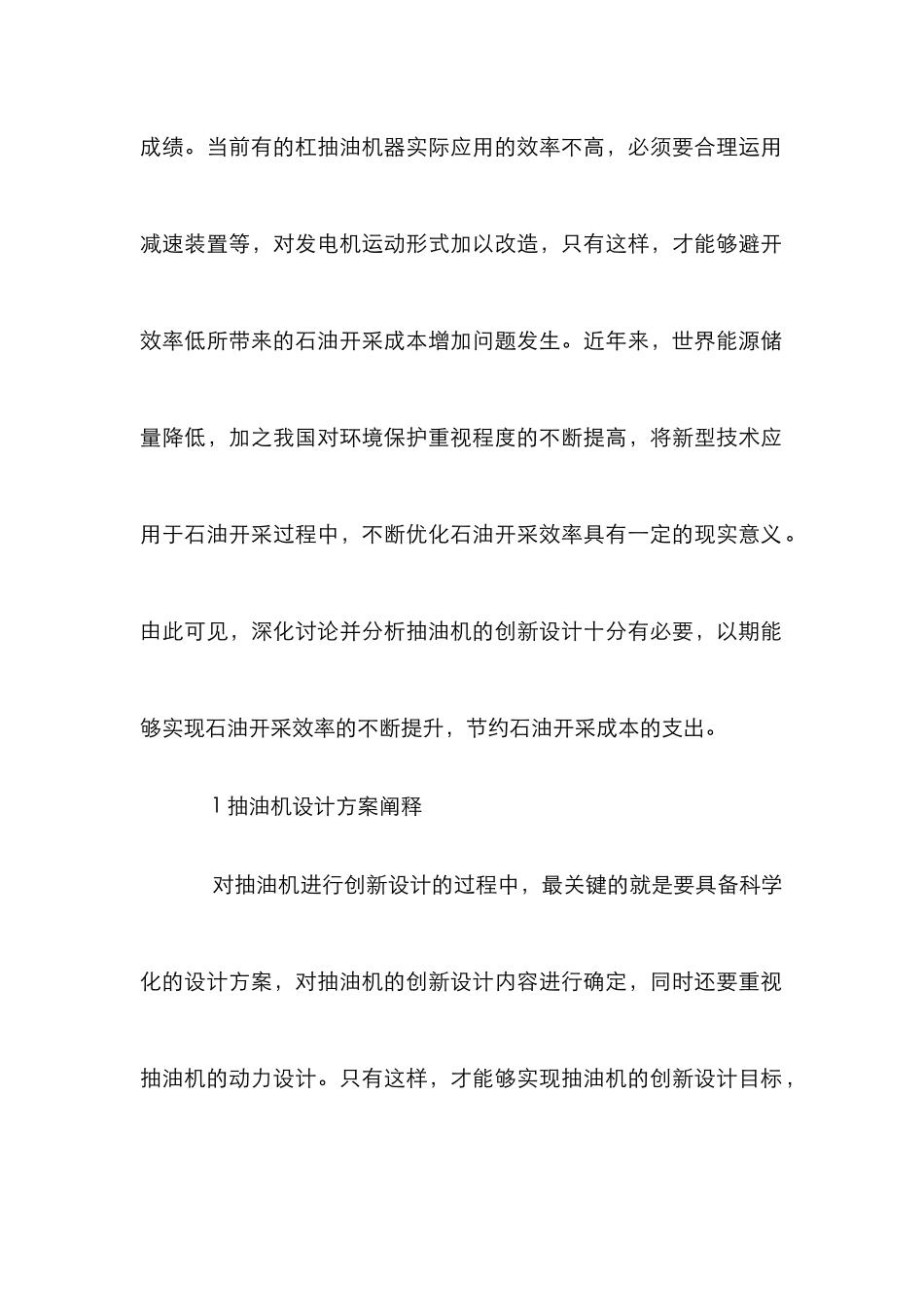 抽油机创新设计分析_第2页