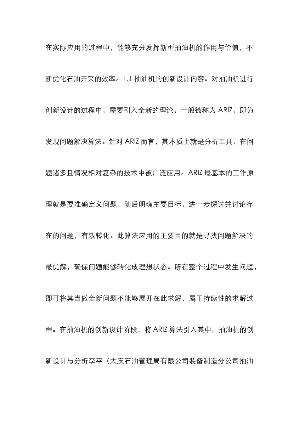 抽油机创新设计分析_第3页