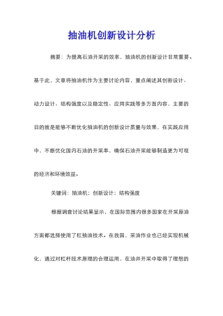 抽油机创新设计分析