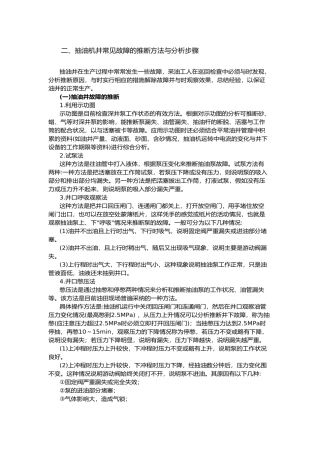 抽油机井常见故障的判断方法与分析步骤
