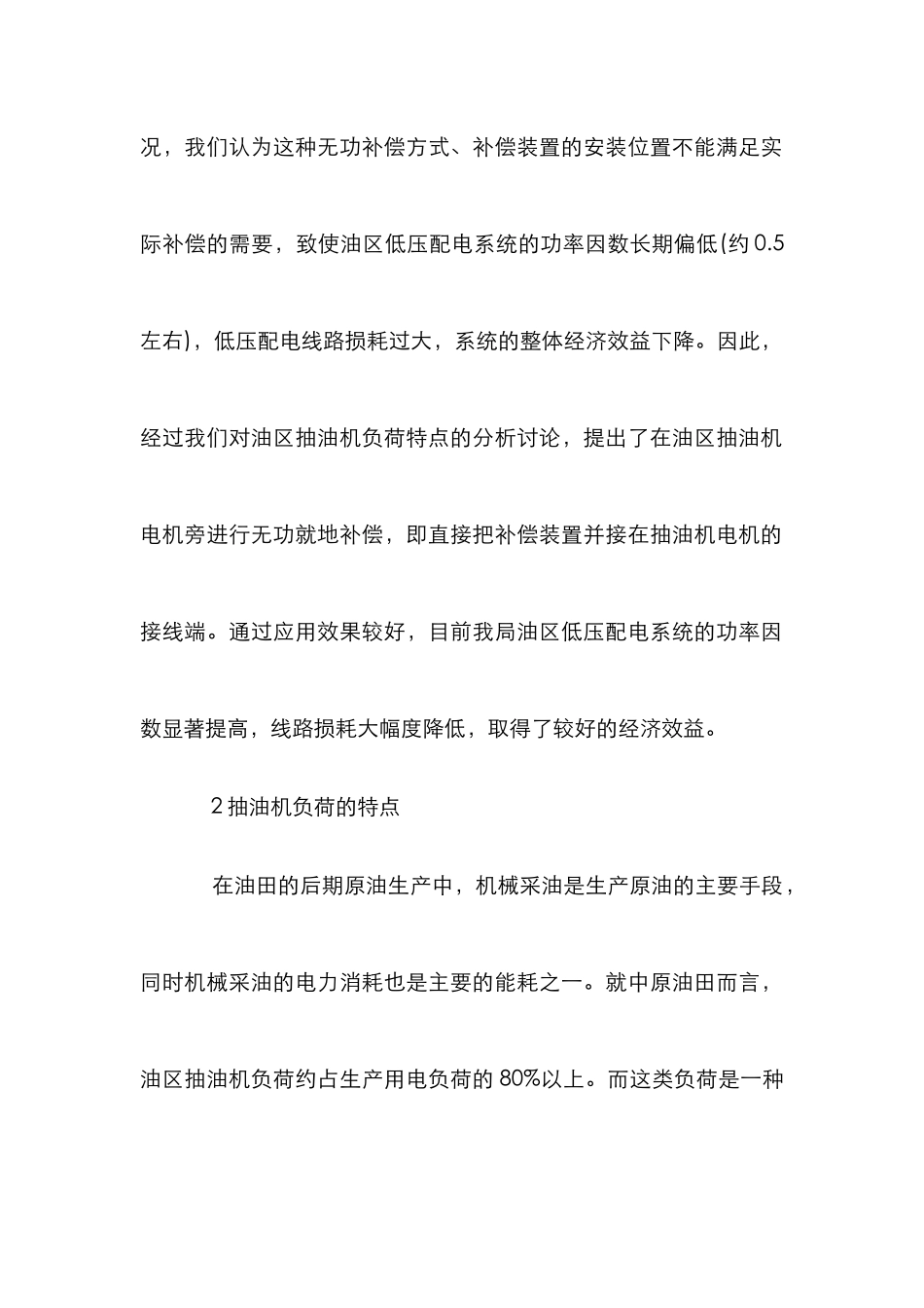 抽油机电机就地补偿分析论文_第2页