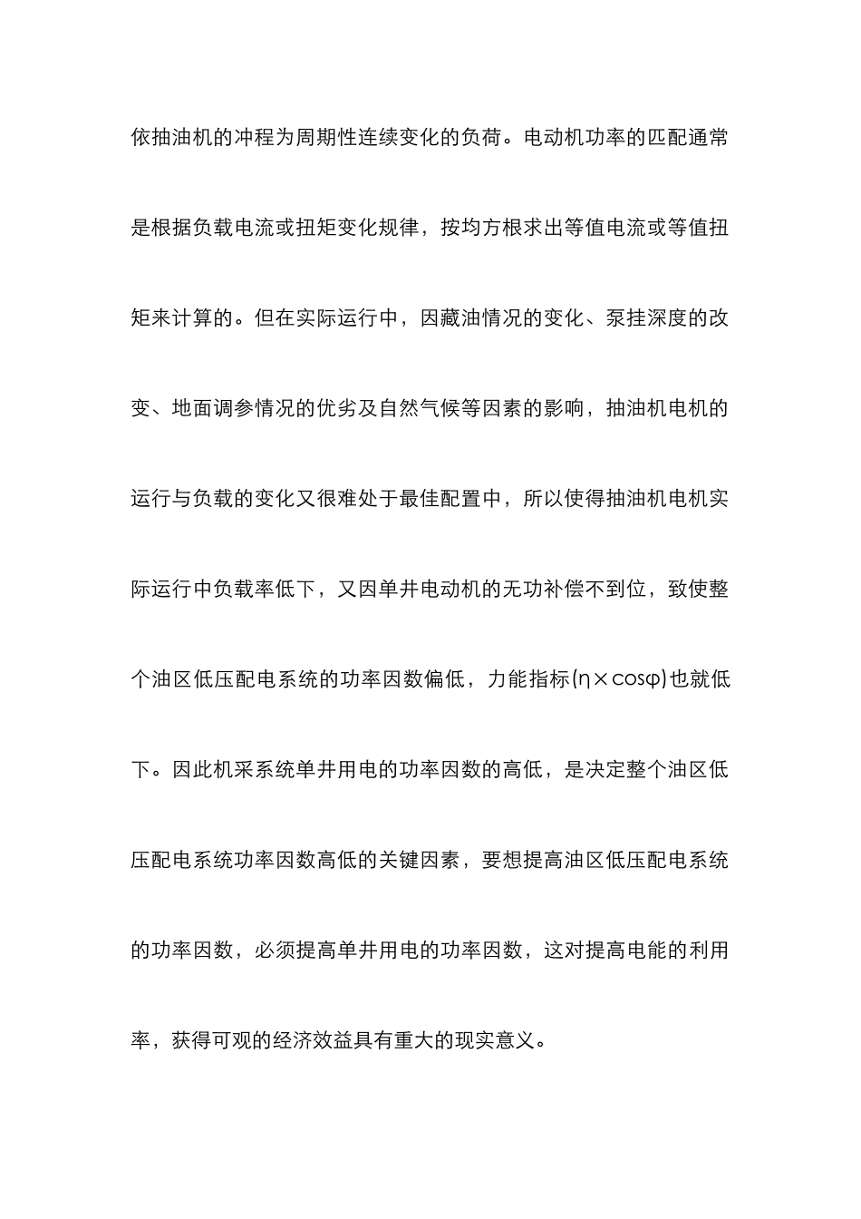 抽油机电机就地补偿分析论文_第3页