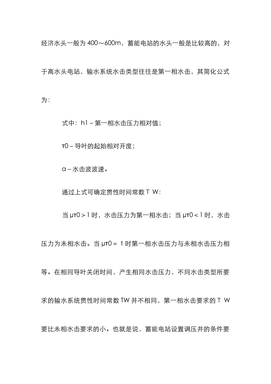 抽水蓄能电站设置管理论文_第3页