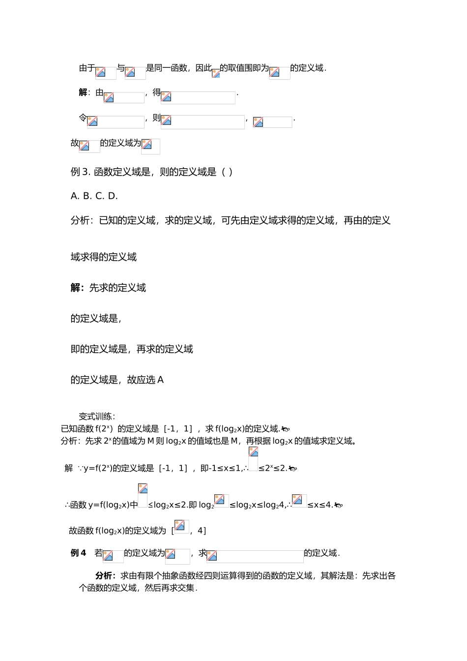抽象函数定义域、值域、解析式_第2页