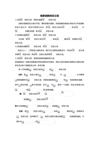 抽象函数定义域、值域、解析式